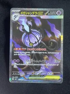 ポケモンカード メガシャンデラex SAR - メルカリ