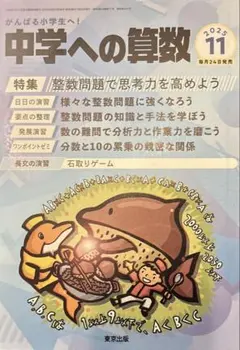 中学への算数2025年 11月号