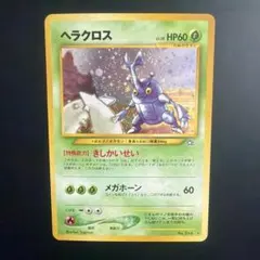 2026年最新】ポケモンカード 旧裏面 ヘラクロスの人気アイテム - メルカリ