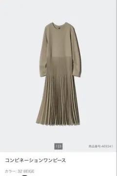 コンビネーションワンピース　UNIQLO ベージュ　Sサイズ