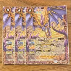 バトルスピリッツ 巳の十二神皇ティアマドー 3枚セット - メルカリ