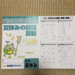 2026年最新】早稲田アカデミー スーパーキッズの人気アイテム - メルカリ