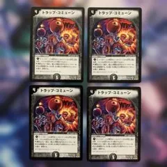 80159 トラップコミューン