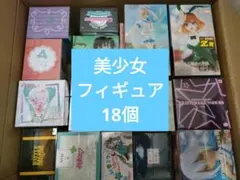 大型美少女フィギュア　18個　纏め売り　まとめ売り 初音ミク リゼロ　プライズ