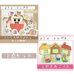 のん様 リクエスト 2点 （三匹の子ぶた 食いしん坊ごりら）