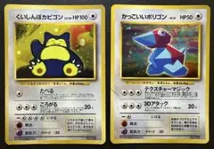 くいしんぼカビゴン＆かっこいいポリゴン/ニンテンドー64Wゲットだぜキャンペーン