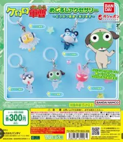 【コンプリート】ケロロ軍曹 めじるしアクセサリー～どうぶつ変身であります～
