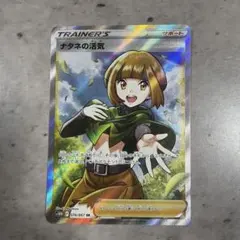 ナタネの活気 SR S10D タイムゲイザー 078/067