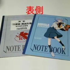レア物！【非売品2冊セット】ゴジラVSヱヴァンゲリヲン コラボノート