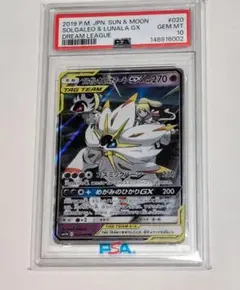 2026年最新】ソルガレオ&ルナアーラgx psa10の人気アイテム - メルカリ