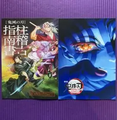 鬼滅の刃 映画特典 柱稽古指南書 インタビューブック