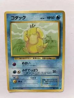 コダック ● 第4弾拡張パック ロケット団