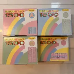家庭保育園　たのしい絵カード　フラッシュカード1500枚　CD 翻訳冊子