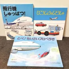 月刊たくさんのふしぎ 飛行船にのって 2009年11月号 - メルカリ