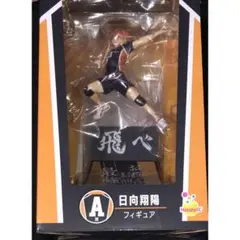 ハイキュー!!ハッピーくじ　Ａ賞　日向翔陽