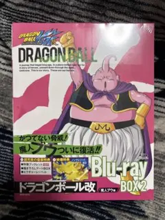 新品未開封 ドラゴンボール改 Blu-ray BOX 2 見本品