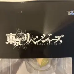 東京リベンジャーズ 龍宮寺堅 フィギュア タイトーくじ C賞のサムネイル
