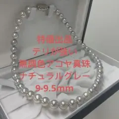 極上/オーロラ天女級/真科研✨ テリ最強/超大珠 あこや真珠 パール