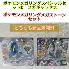 ポケモンメガリング スペシャルセット2 メガギャラドス　メガストーンセット ポケモンメガリング スペシャルセット2 メガギャラドス メガストーン