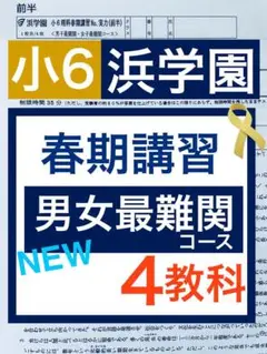 2025年最新】浜学園6年女子最難関の人気アイテム - メルカリ