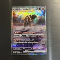 ポケカ ディンルーex SARのサムネイル