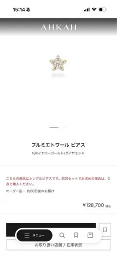 AHKAH フルミエトワール ピアス　純正キャッチ付きのサムネイル