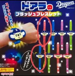 中日ドラゴンズ ドアラのフラッシュブレスレット 가챠