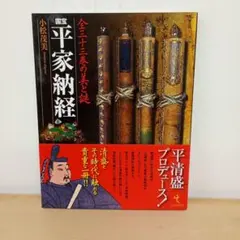 2026年最新】平家納経の人気アイテム - メルカリ