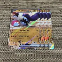 ポケモンカード イダイナキバex 4枚