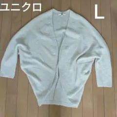 値下▼ 未使用・美品 ユニクロ 3Dスフレヤーンカーディガン（長袖）