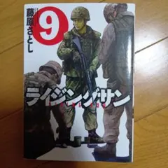 ライジングサン 9巻