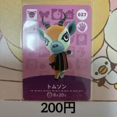 027トムソン あつまれどうぶつの森amiiboカード