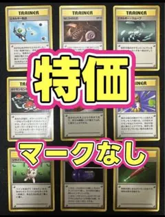 特価 ポケモンカード旧裏 まとめ売り トレーナー 図鑑 初期 レア マークなし