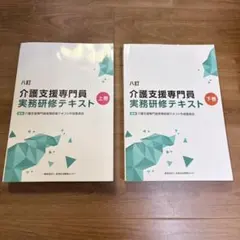 2026年最新】介護支援専門員実務研修テキスト 八訂の人気アイテム