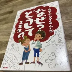 なぜ?どうして?たのしい!かがくのふしぎ 1年生