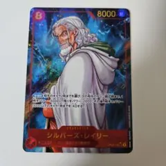 シルバーズ・レイリー SEC パラレル OP08-118