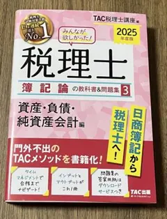 2026年最新】tac 簿記論の人気アイテム - メルカリ