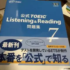 ○公式TOEIC Listening & Reading 問題集 7 CD付き - メルカリ