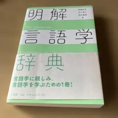 2026年最新】言語学大辞典の人気アイテム - メルカリ
