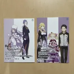 Re:ゼロから始める異世界生活 短編集 書き下ろしショートストーリー 4