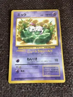 ポケモンカード 旧裏 ミュウ 月刊コロコロコミック97年2月号 光沢あり