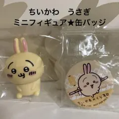ちいかわ★うさぎ★ミニフィギュア★缶バッジ★くら寿司★セット