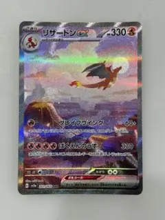 リザードンex SAR SV2a ポケモンカード151 201/165