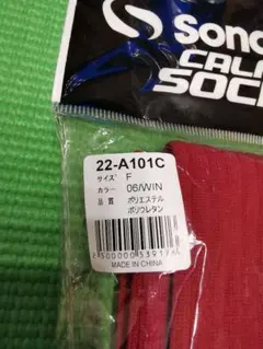 カーフソックス　Sondicoソンディコ