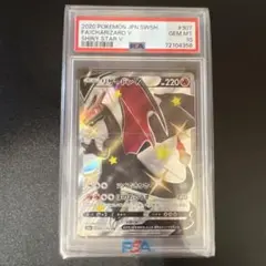 リザードンv ssr psa10