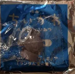 ちいかわ 映画 人魚の島のひみつ チャームミニフィギュア 特典 第4弾 フタバ