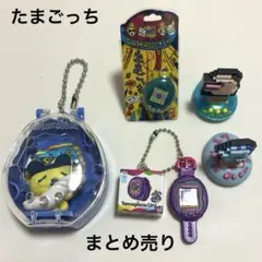 レア 初代 たまごっち まとめ売り キーホルダー マスコット フィギュア