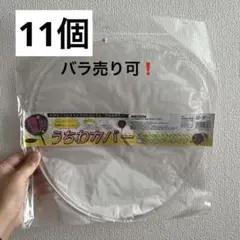 うちわカバー クリア 11個セットのサムネイル