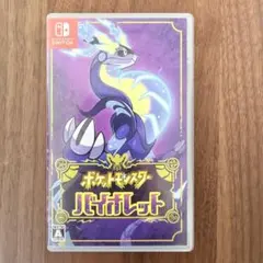 Switchソフト　ポケットモンスターバイオレット