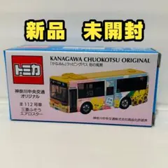 神奈川中央交通 ミニカー